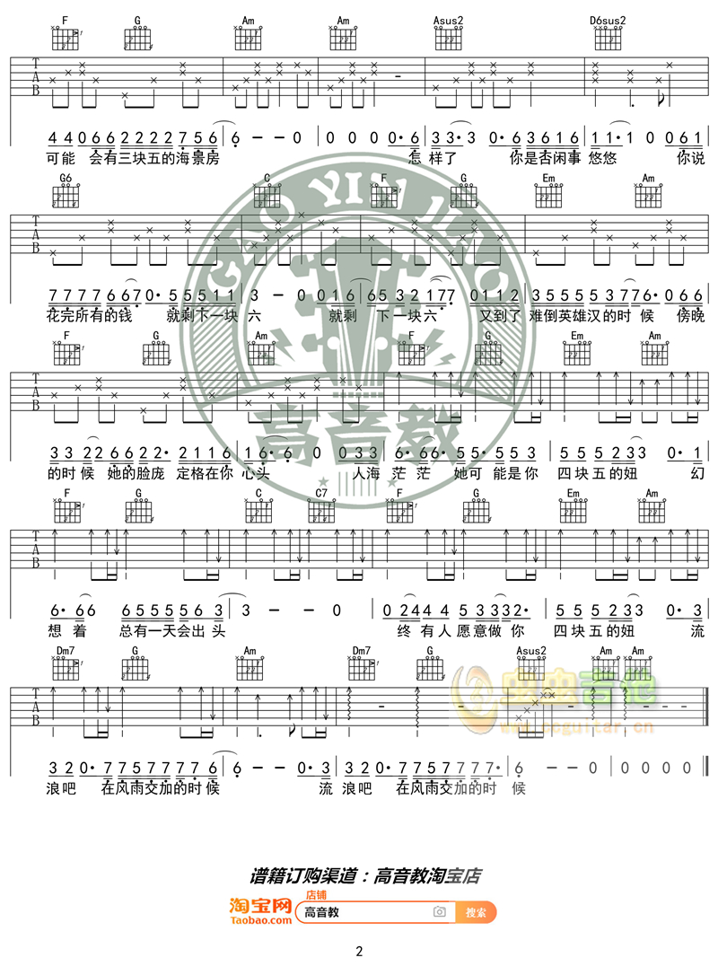 隔壁老樊《四块五》吉他谱 吉他弹唱教学C调精...-C大调音乐网