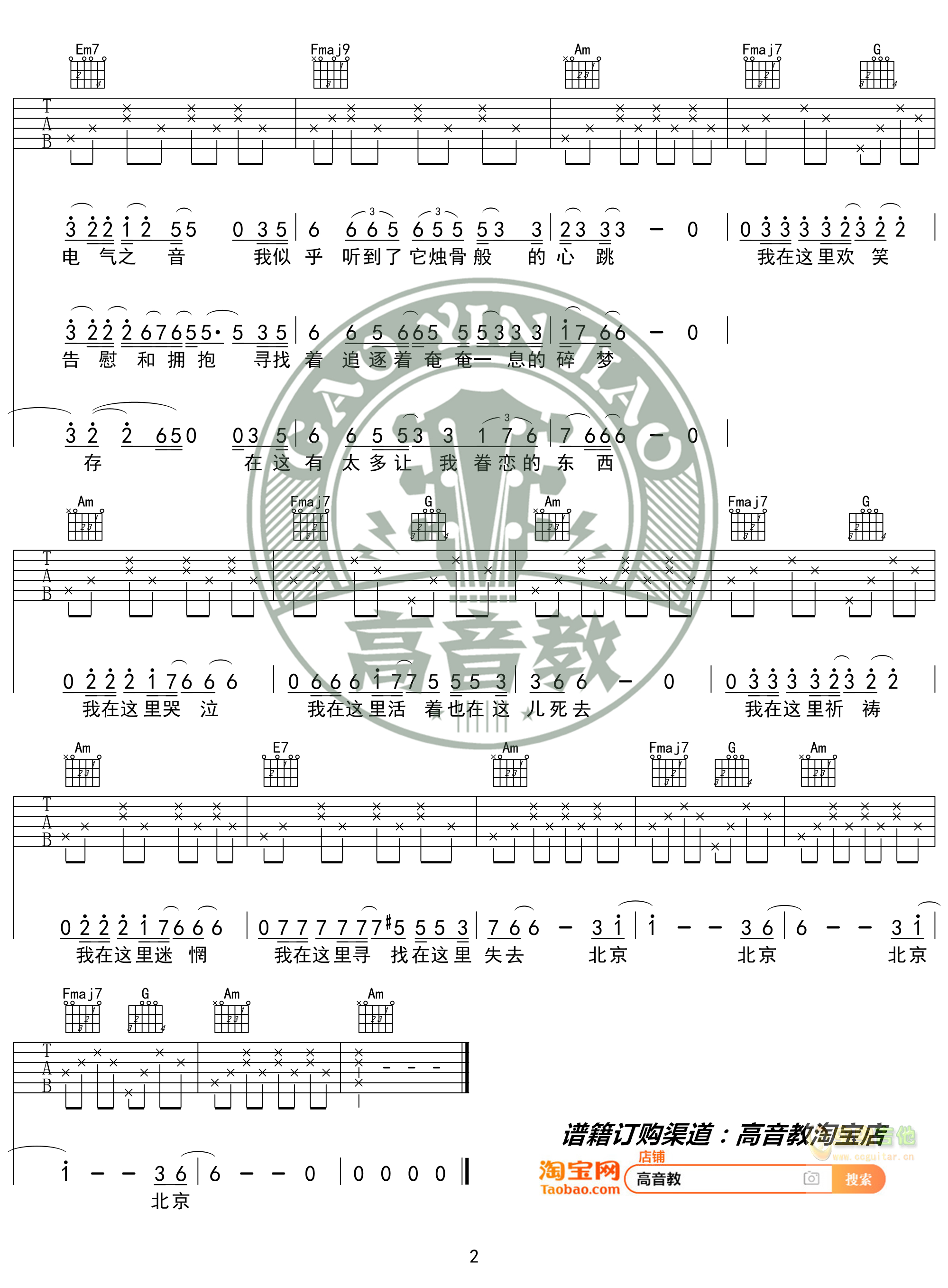 《北京北京》吉他谱C调入门版 汪峰 高音教编配...-C大调音乐网