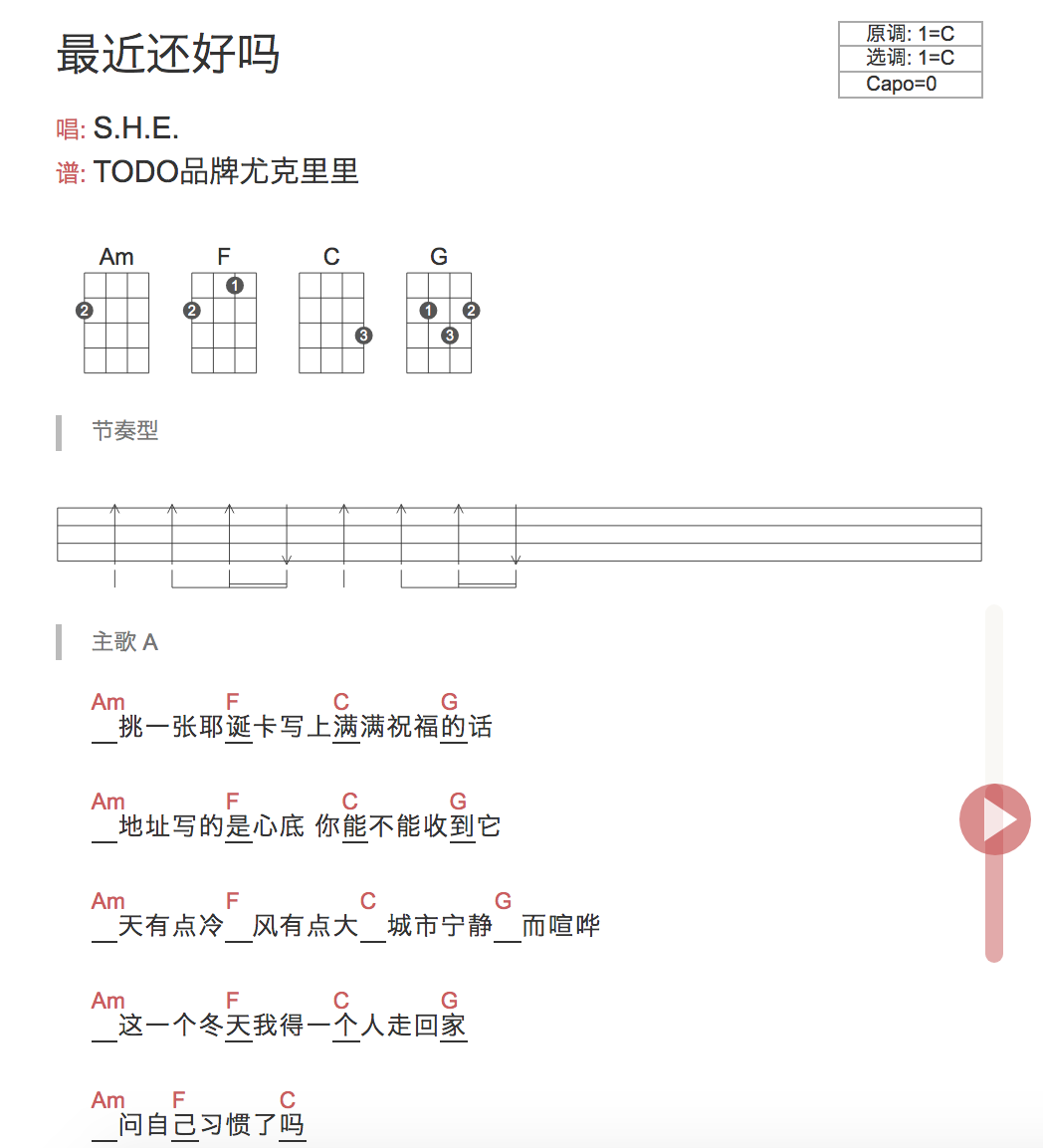 《你最近还好吗》尤克里里弹唱谱（S.H.E.）TODO-C大调音乐网