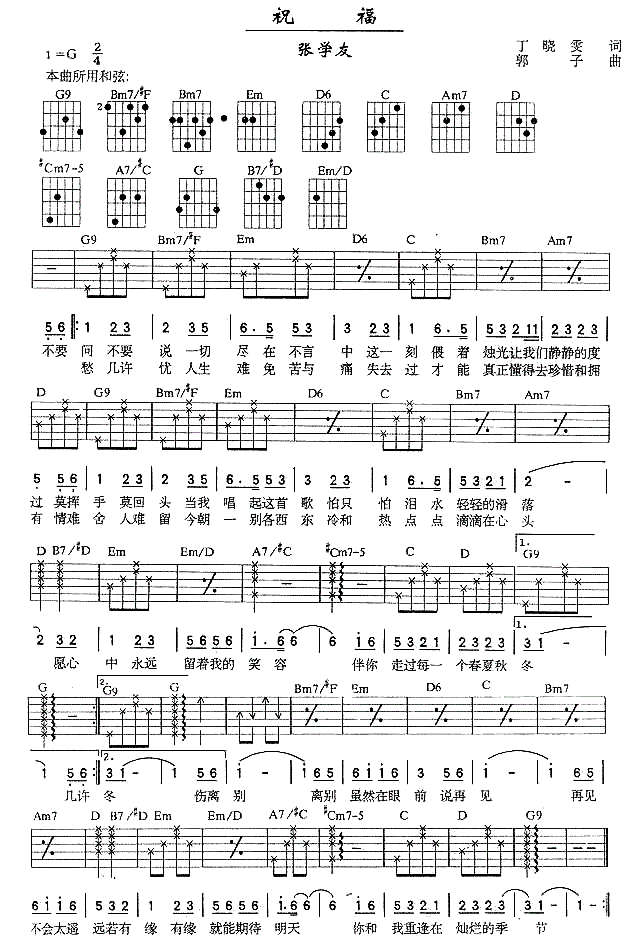 祝福_张学友_图片谱完整版-C大调音乐网