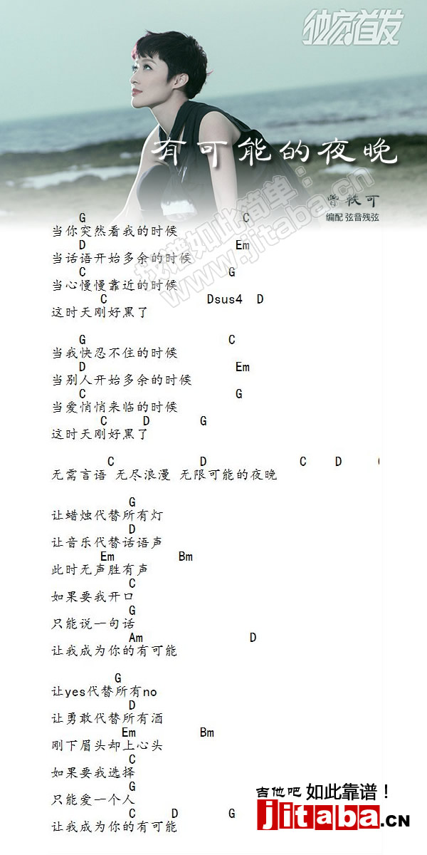 有可能的夜晚吉他谱_曾轶可-C大调音乐网