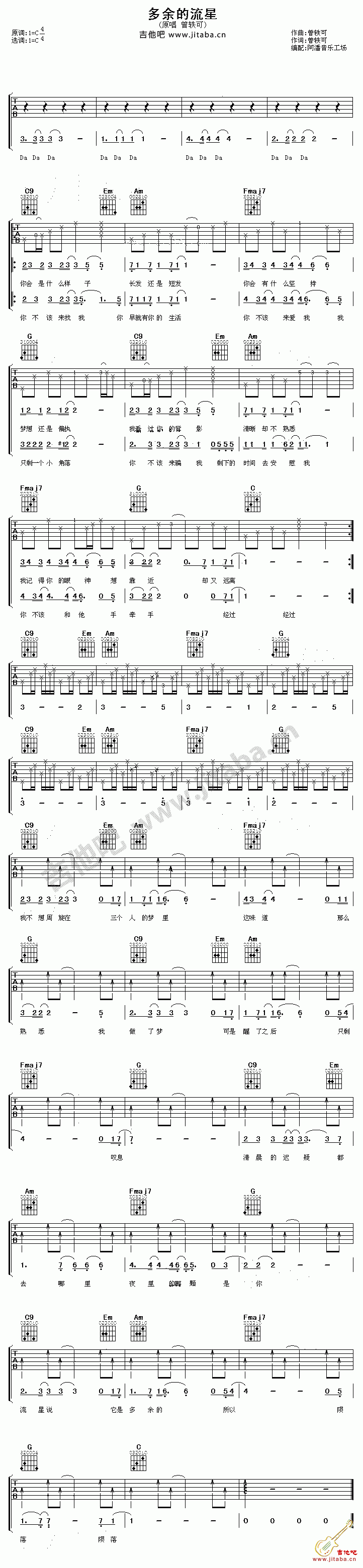 多余的流星吉他谱 图 曾轶可六线谱-C大调音乐网