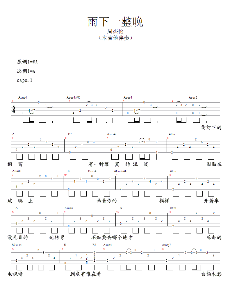 雨下一整晚_周杰伦_图片谱完整版-C大调音乐网