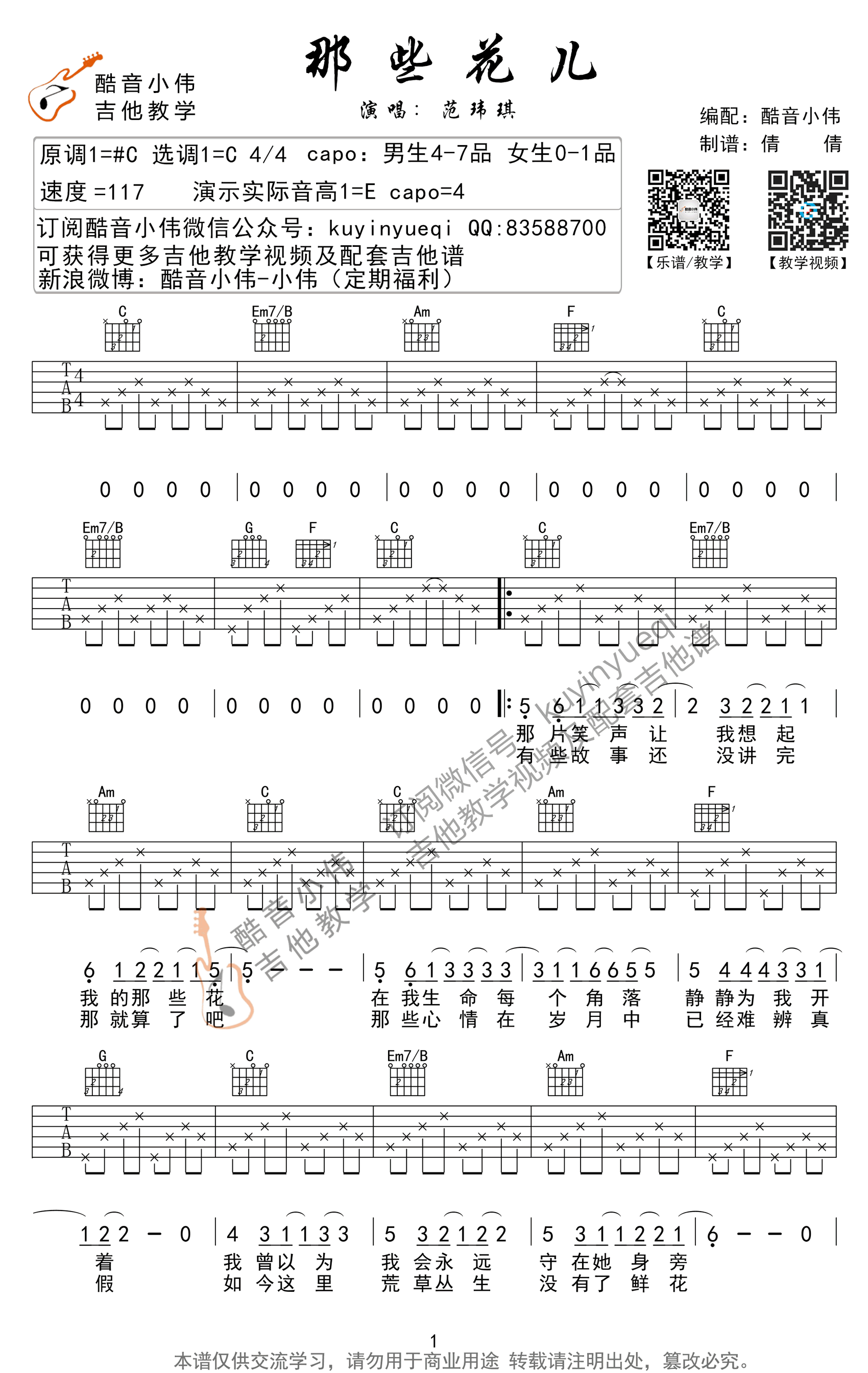 那些花儿吉他谱_C调简单版(带前奏间奏)-C大调音乐网