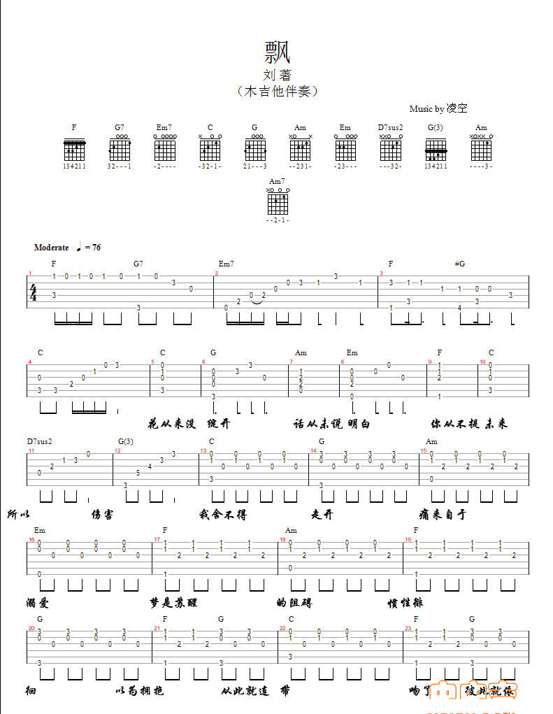 飘_刘著_图片谱完整版-C大调音乐网