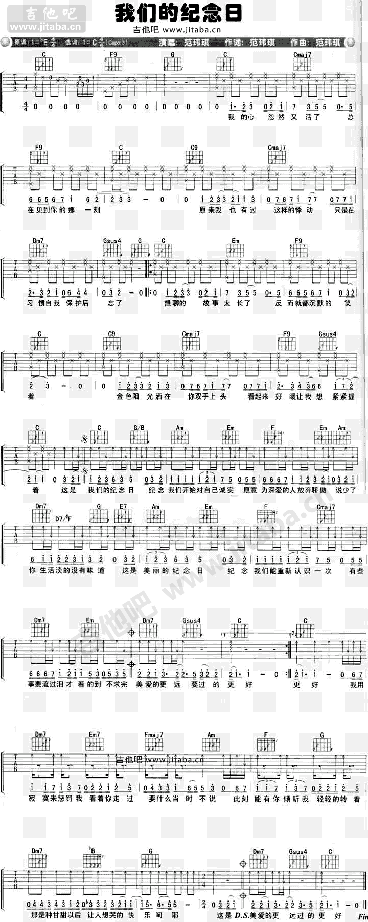 我们的纪念日吉他谱 图 范玮琪吉他弹唱谱-C大调音乐网