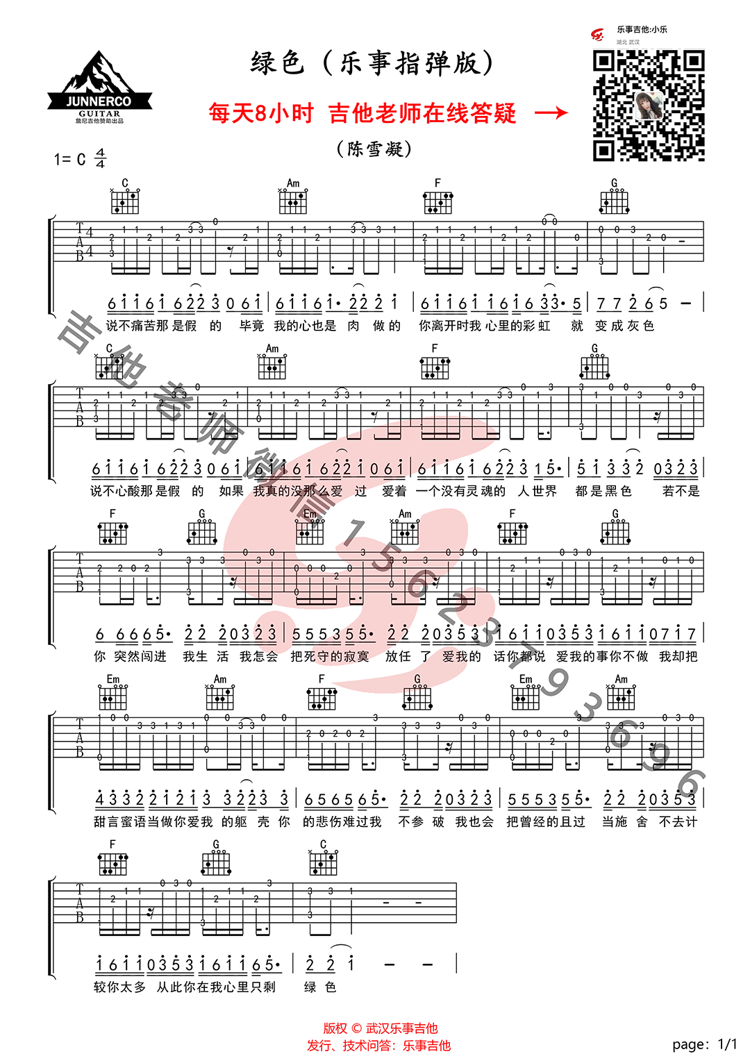 《绿色 简易指弹版+教学》吉他谱-C大调音乐网