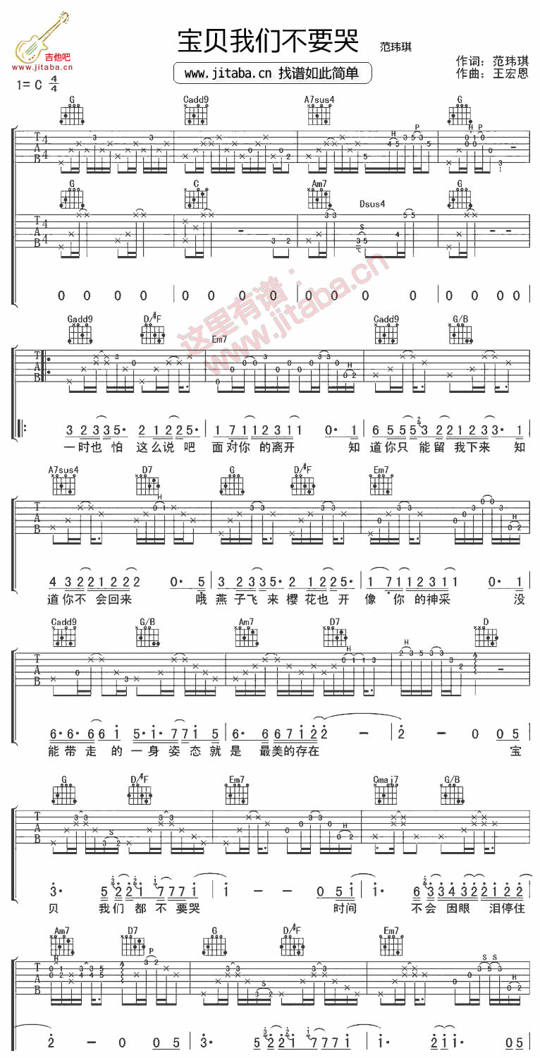 宝贝我们不要哭吉他谱_范玮琪-C大调音乐网