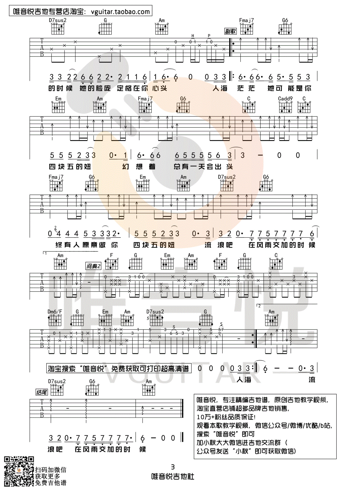 四块五（唯音悦制谱）-C大调音乐网