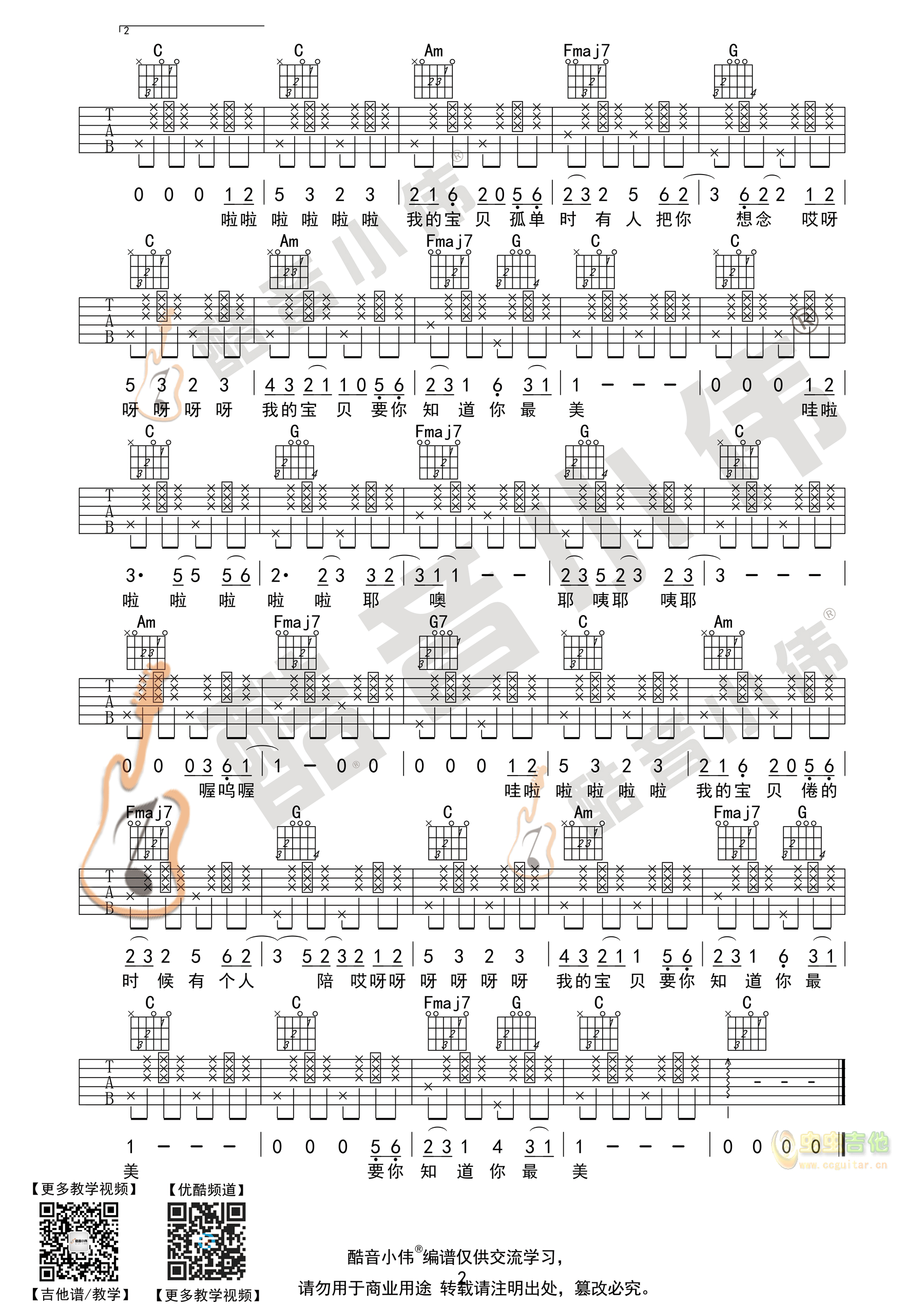 张悬《宝贝》吉他谱简单版 酷音小伟吉他弹唱教...-C大调音乐网