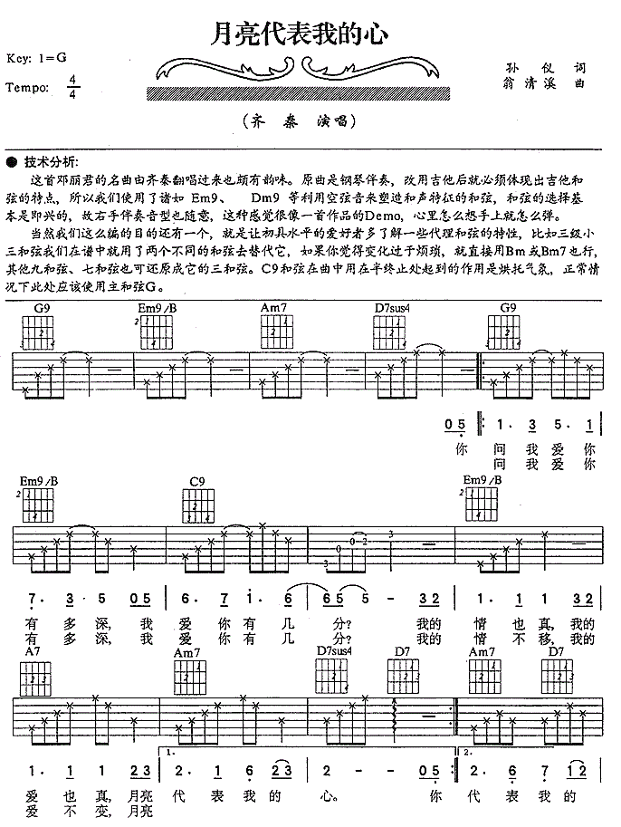 月亮代表我的心_齐秦_图片谱完整版-C大调音乐网