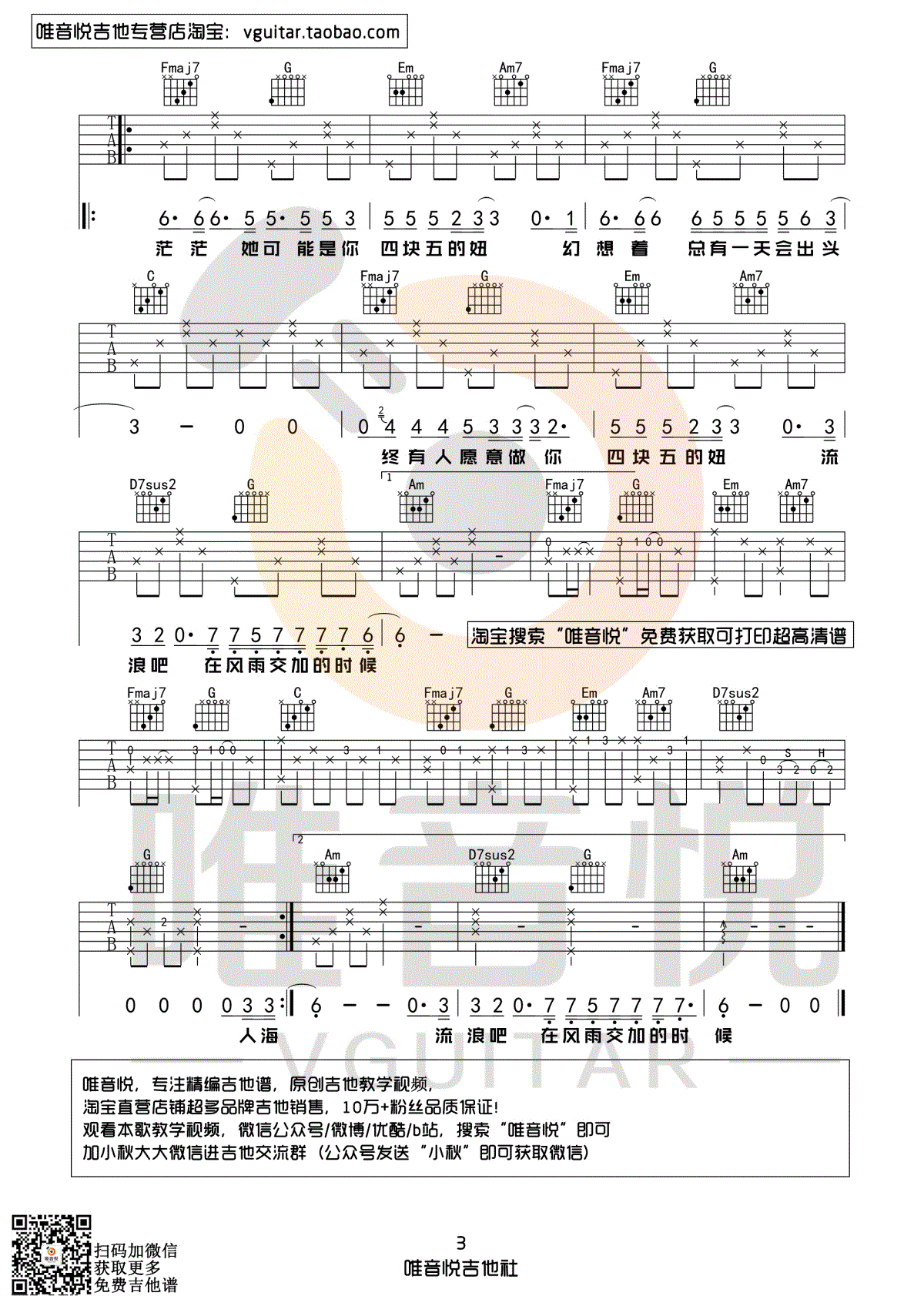 四块五（唯音悦制谱）-C大调音乐网