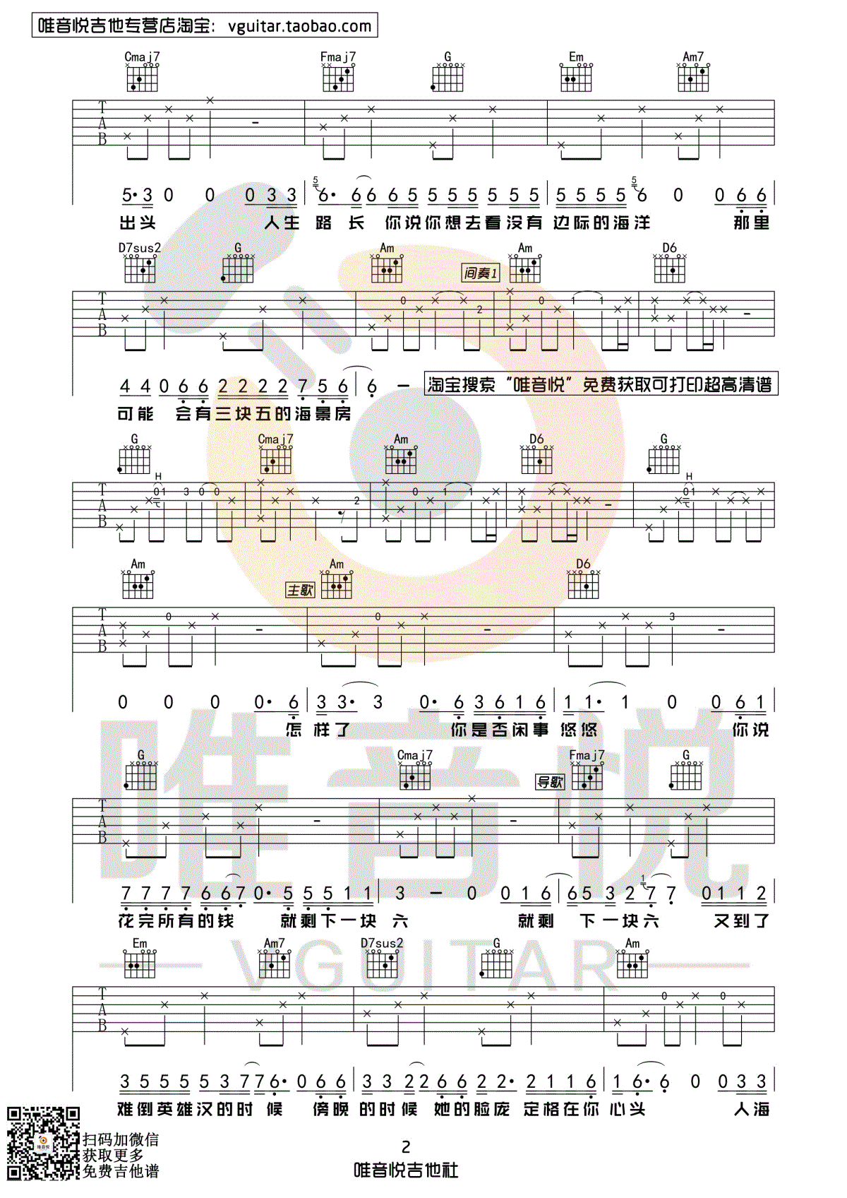 四块五（唯音悦制谱）-C大调音乐网