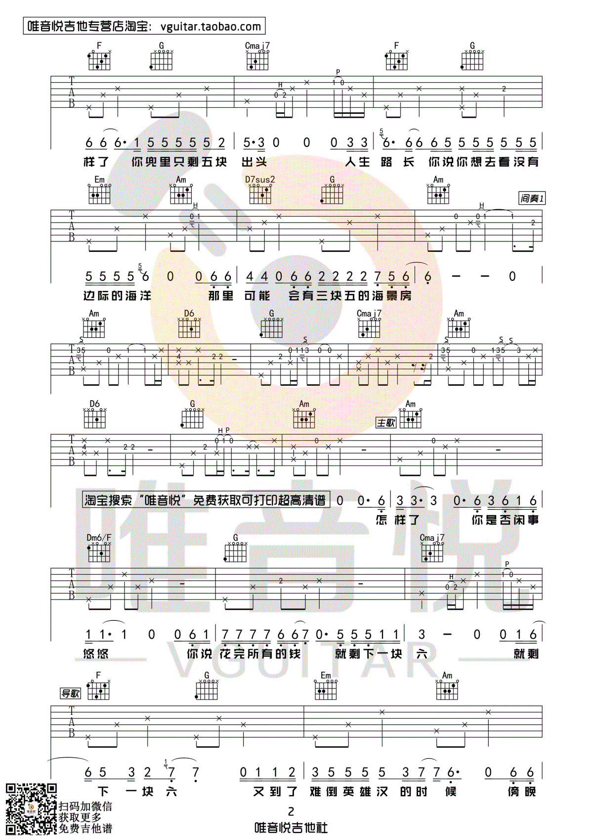 四块五（唯音悦制谱）-C大调音乐网