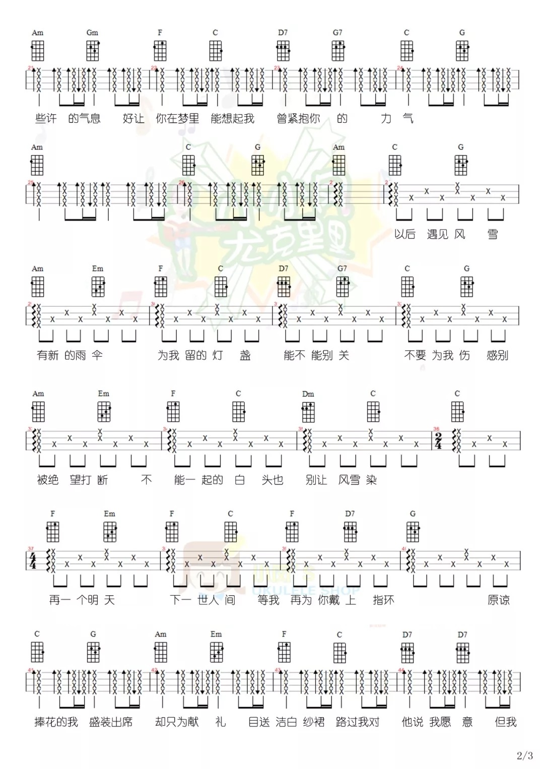 《不再见》尤克里里弹唱谱 C调（小时代）-C大调音乐网