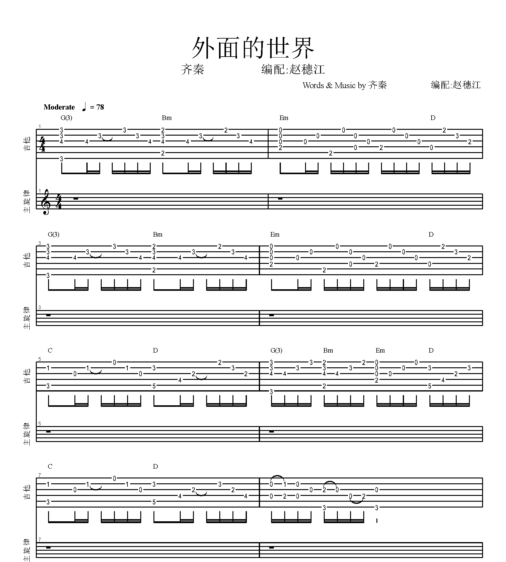 外面的世界_齐秦_图片谱完整版-C大调音乐网