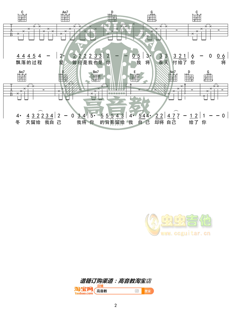 《爱的箴言》吉他谱G调入门版 邓丽君 高音教编...-C大调音乐网