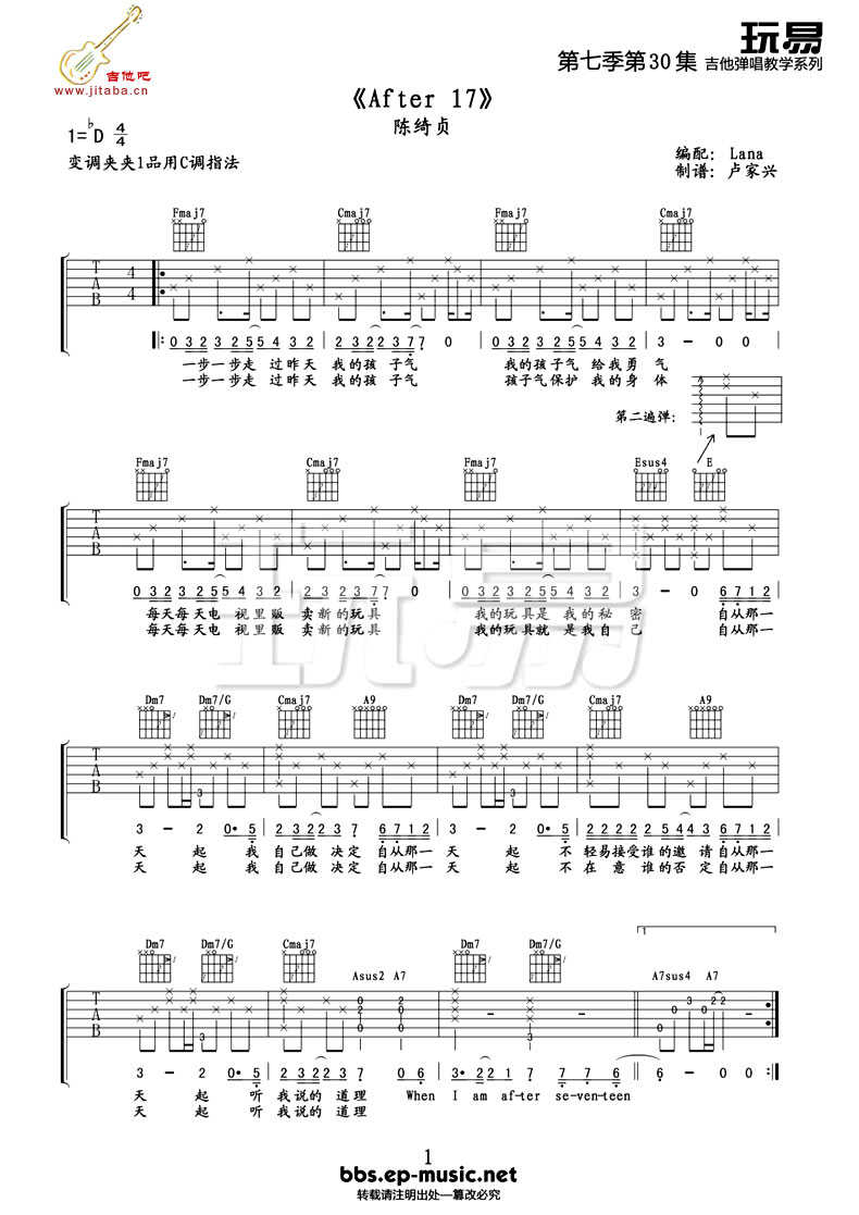 After 17吉他谱_陈绮贞_六线谱图片-C大调音乐网