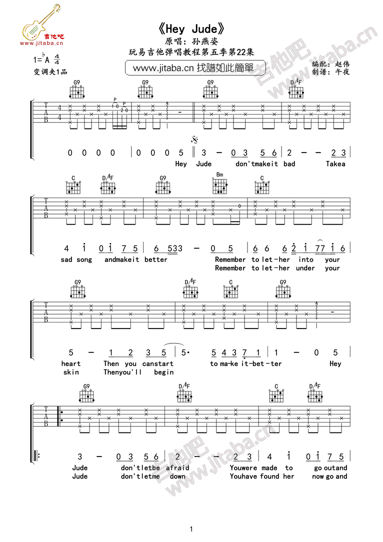 Hey Jude吉他谱(高清六线图片)-孙燕姿-C大调音乐网