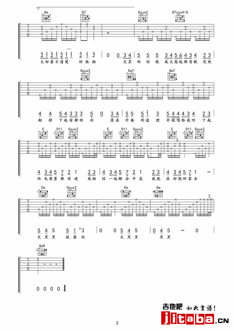 天黑黑吉他谱_孙燕姿吉他-C大调音乐网