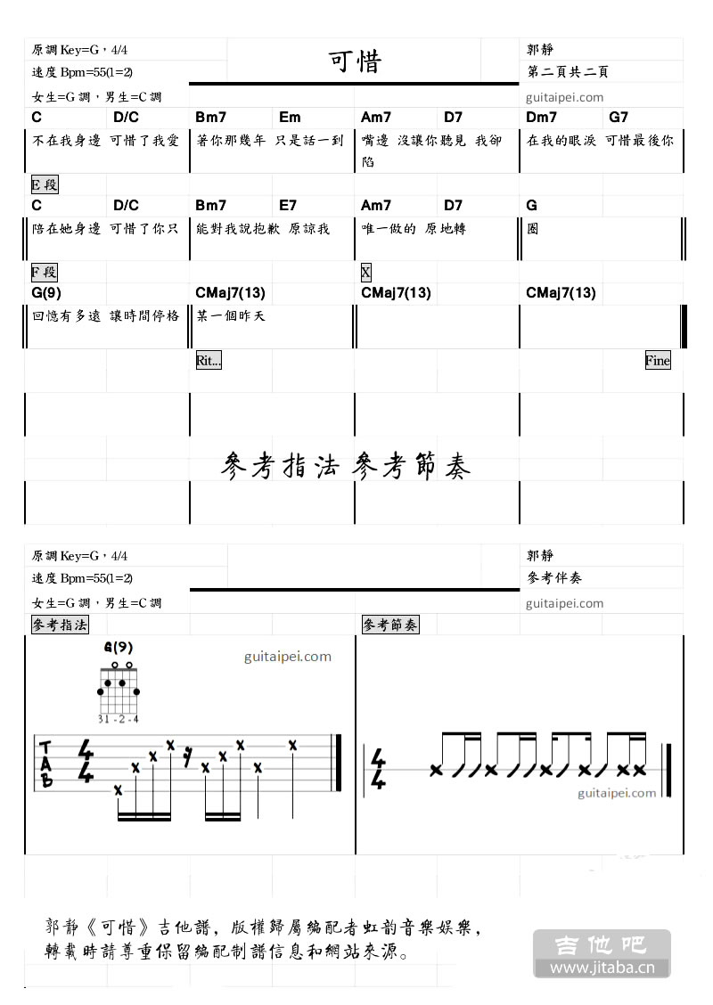 可惜吉他谱_郭静_可惜吉他弹唱谱_-C大调音乐网