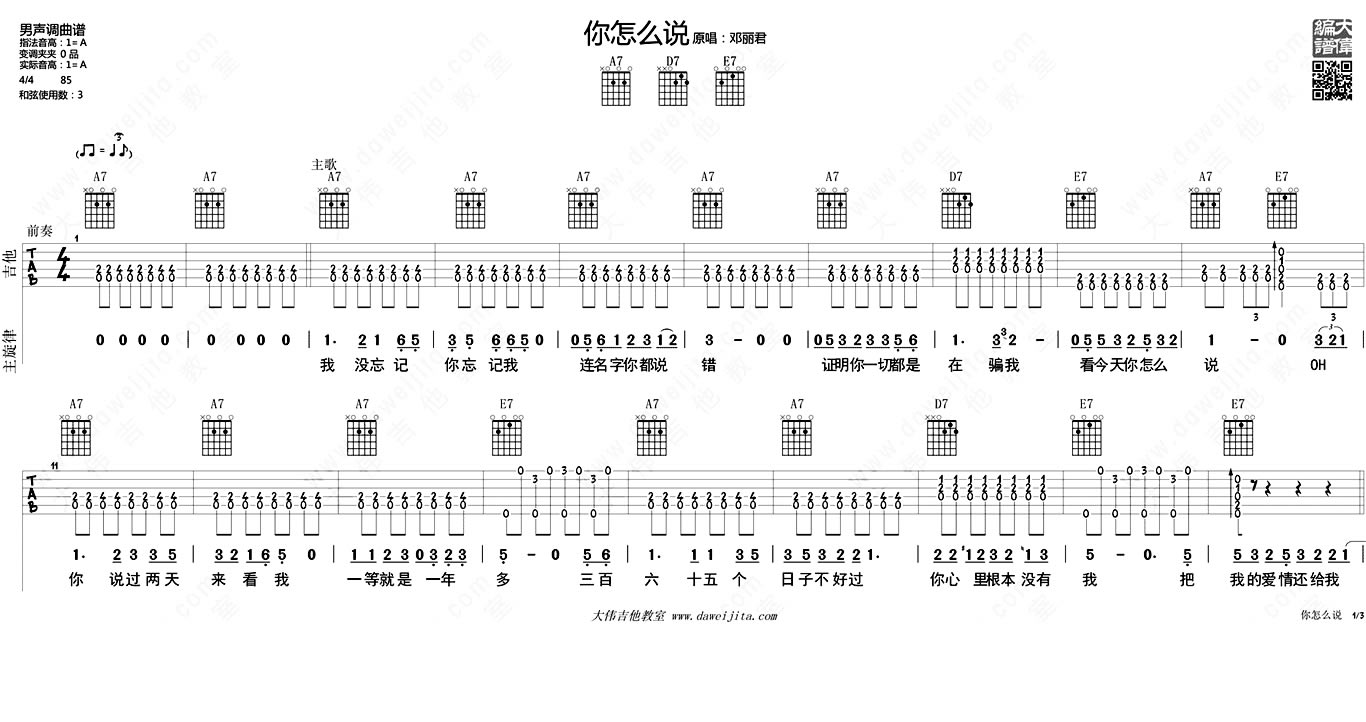 你怎么说吉他谱_邓丽君_-C大调音乐网