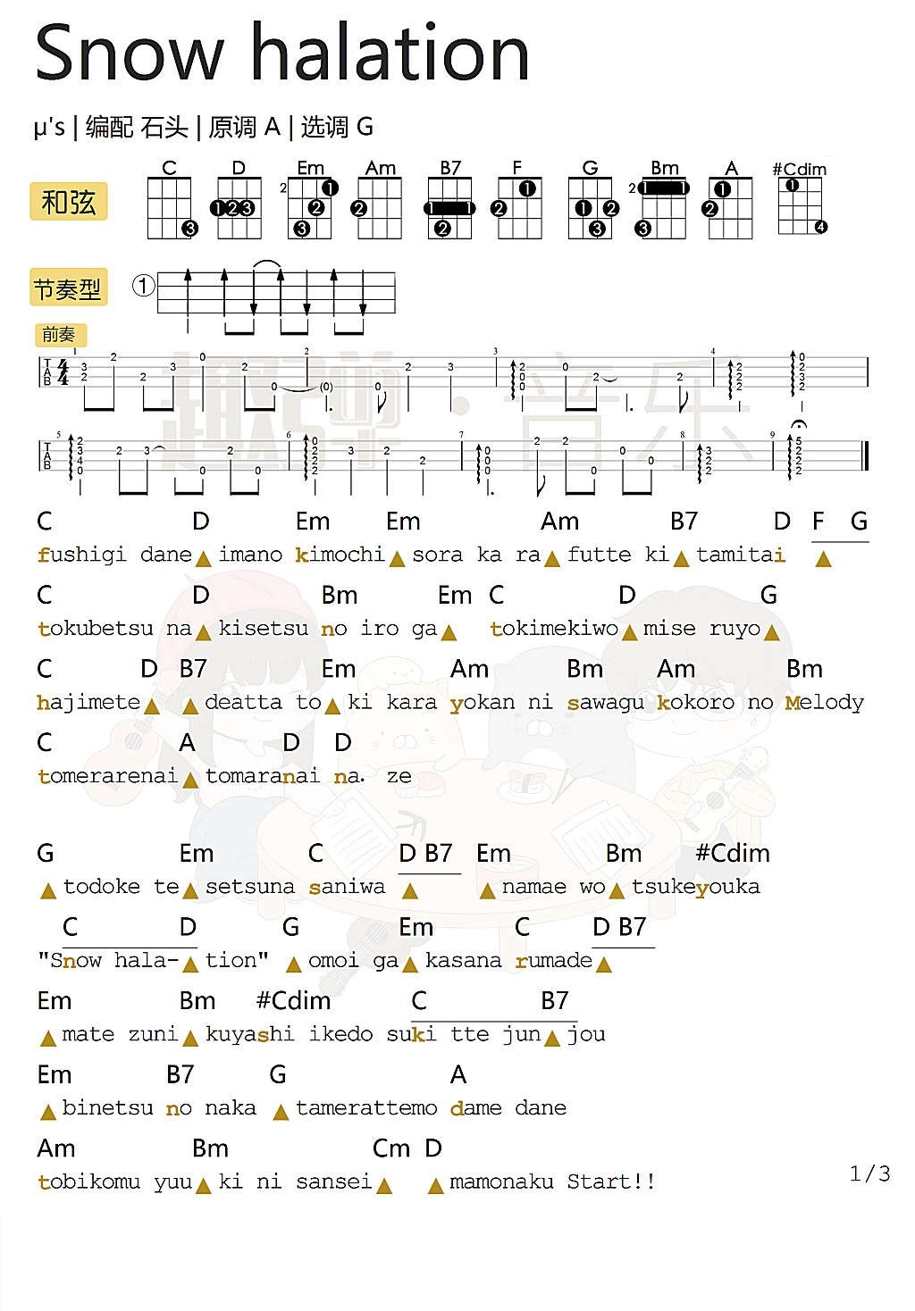 《Snow halation》ukulele弹唱谱 G调（μ‘s）-C大调音乐网