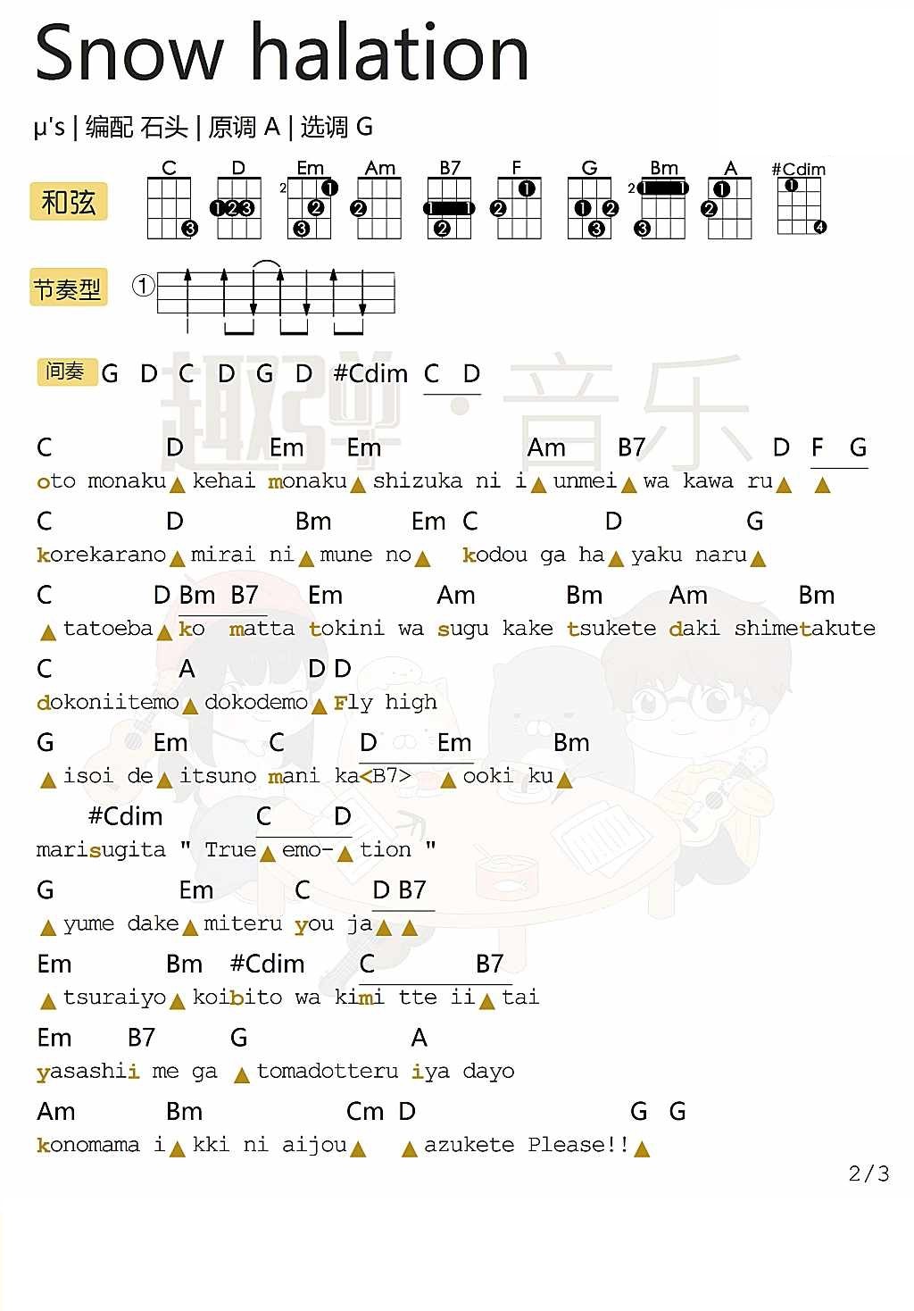 《Snow halation》ukulele弹唱谱 G调（μ‘s）-C大调音乐网