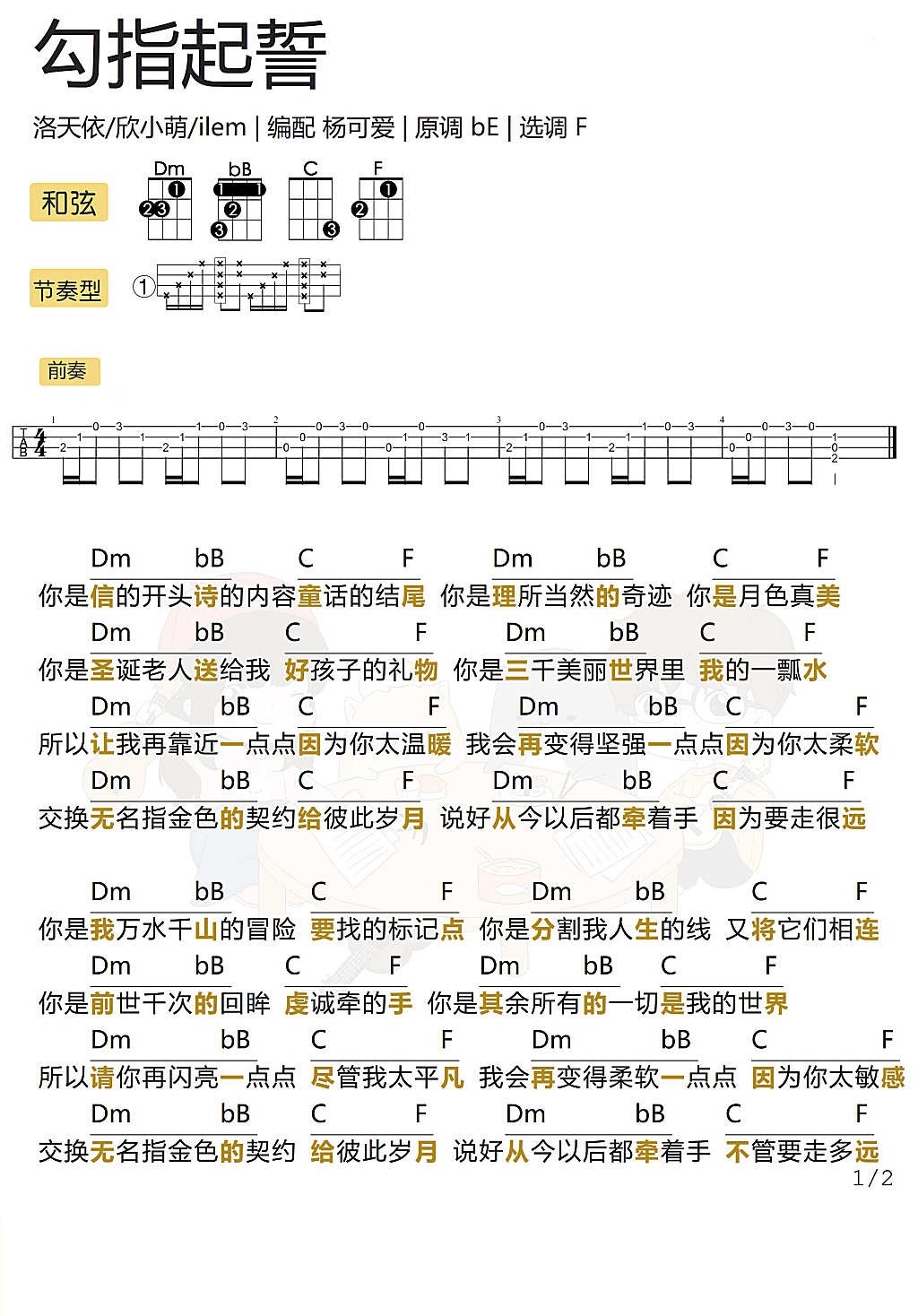 《勾指起誓》尤克里里弹唱谱（洛天依/欣小萌/ilem）-C大调音乐网