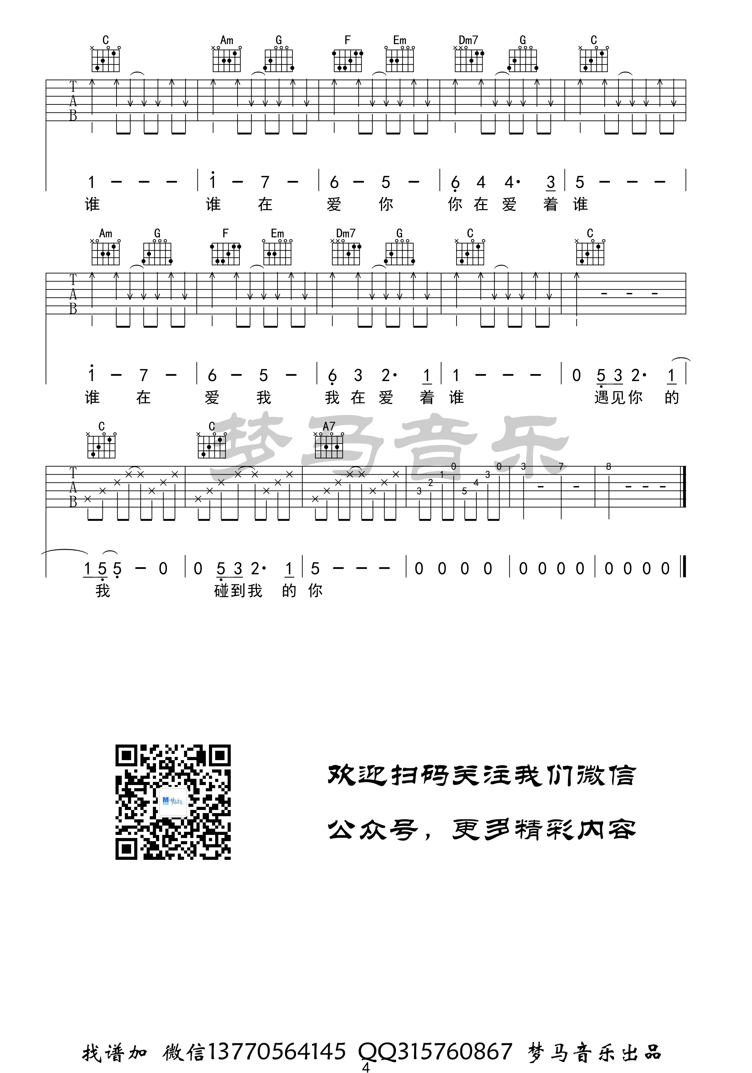 谁（电影《老师·好》主题曲）-C大调音乐网