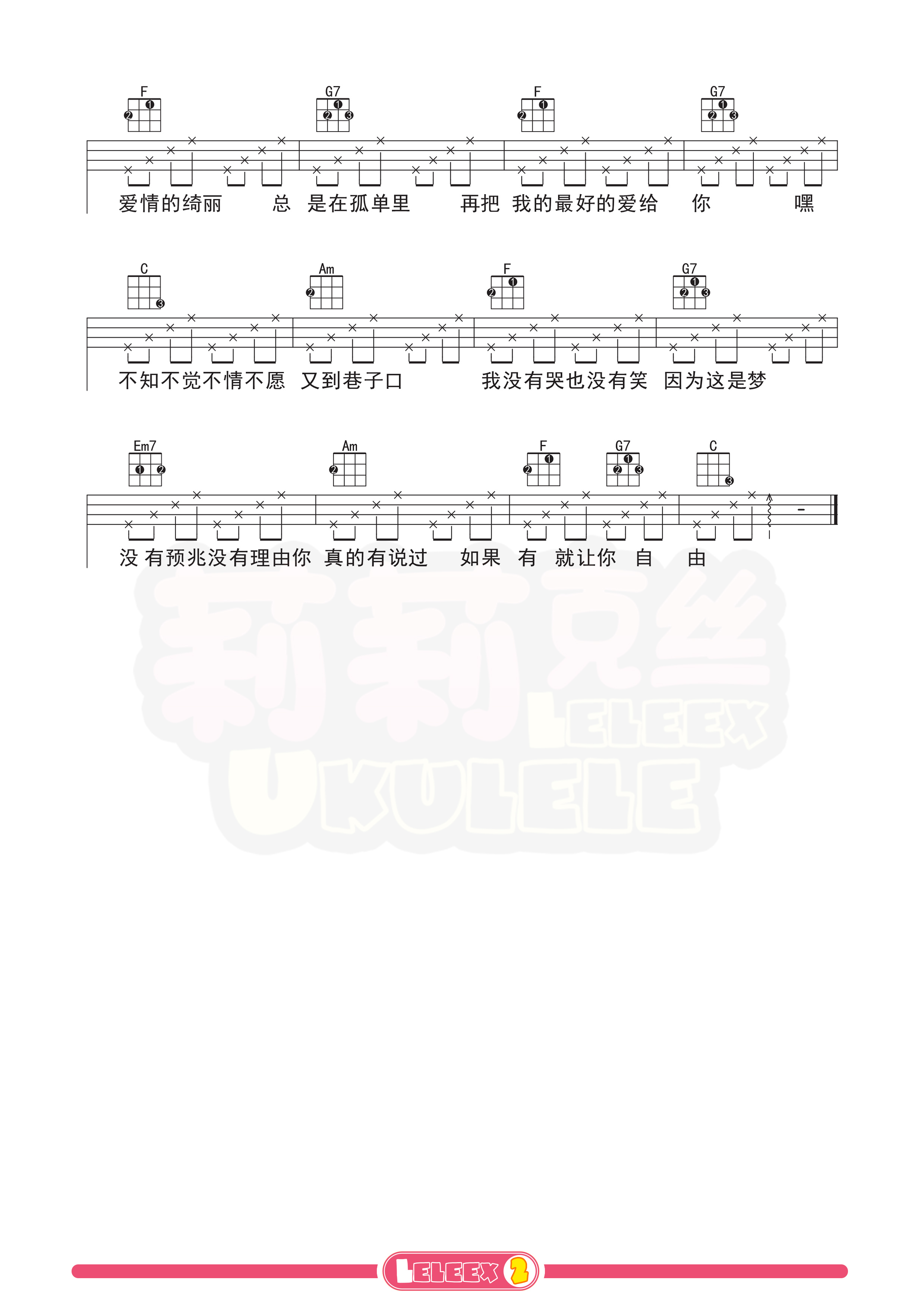 「温柔」尤克里里曲谱（五月天）莉莉克丝Leleex-C大调音乐网