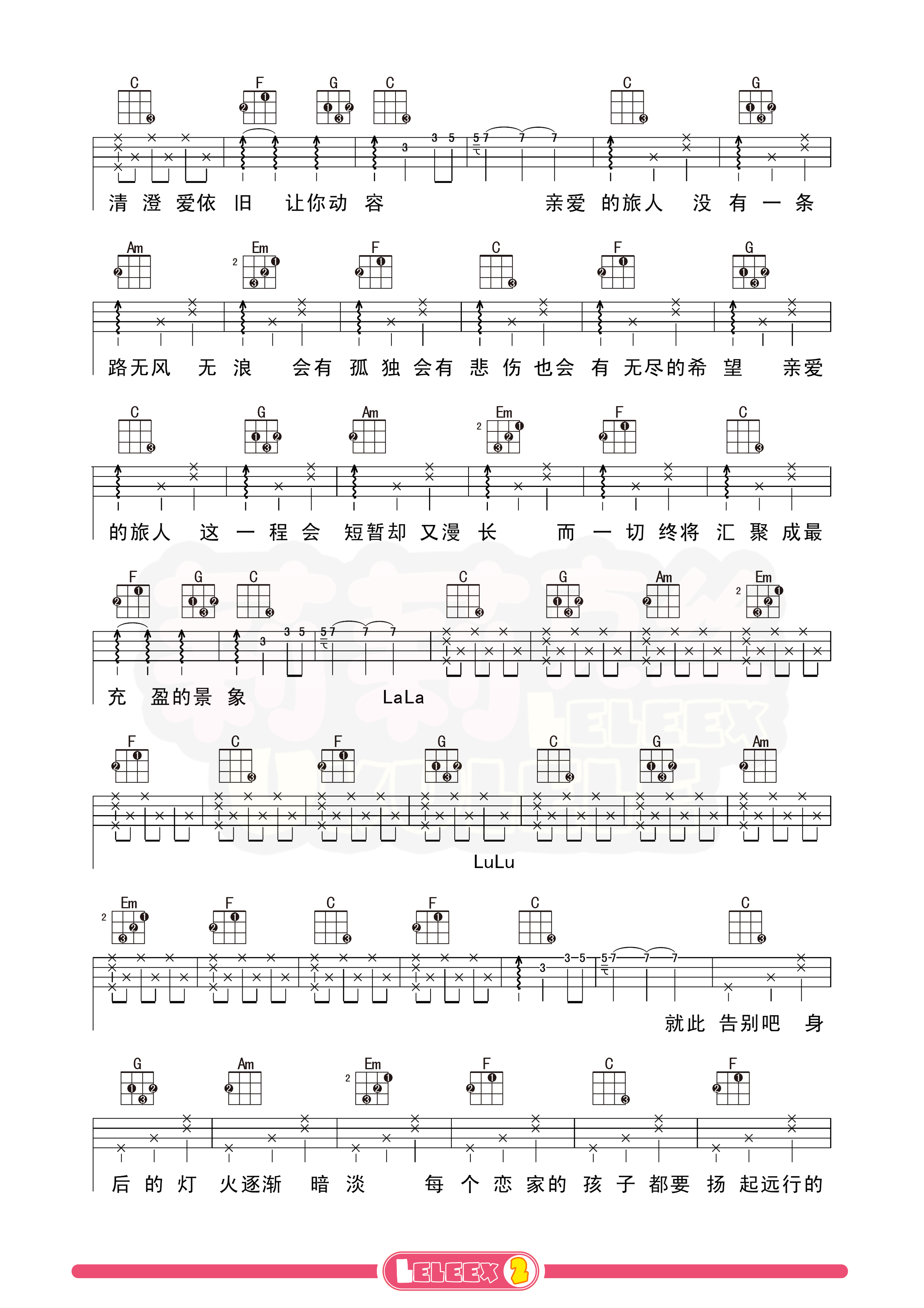 「千与千寻」中文主题曲「亲爱的旅人啊」ukulele曲谱（周深）-C大调音乐网