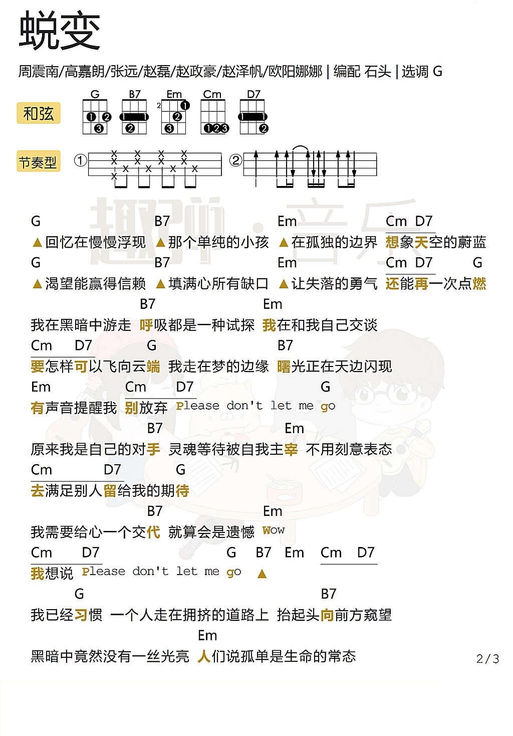 《蜕变》尤克里里谱（创造营2019）-C大调音乐网