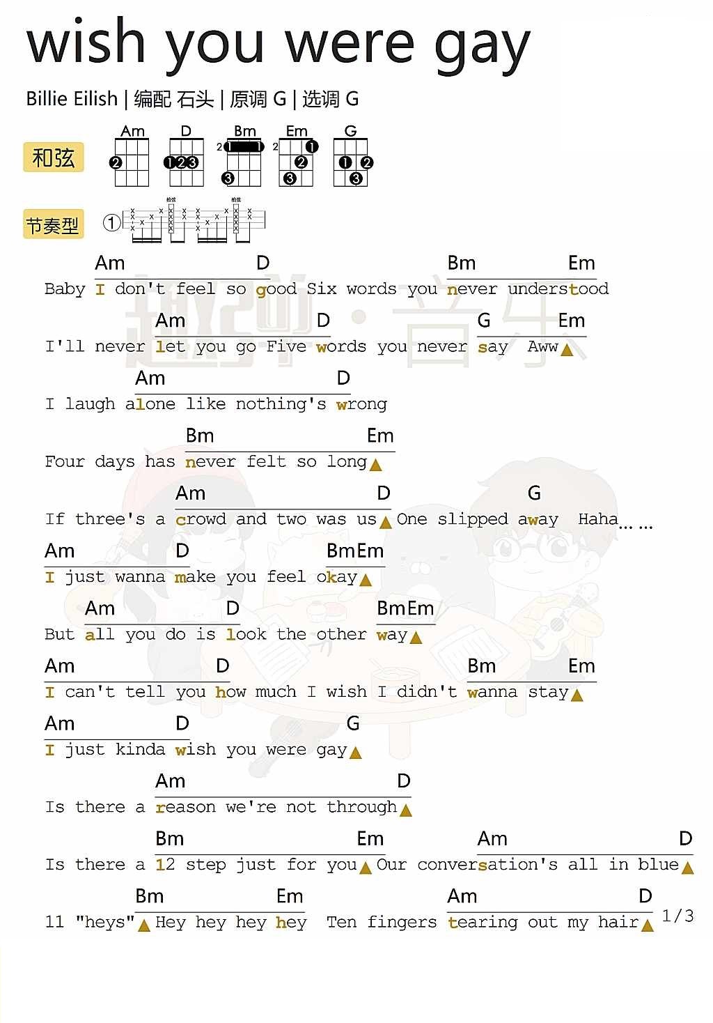 《wish you were gay》ukulele谱（Billie Eilish）-C大调音乐网