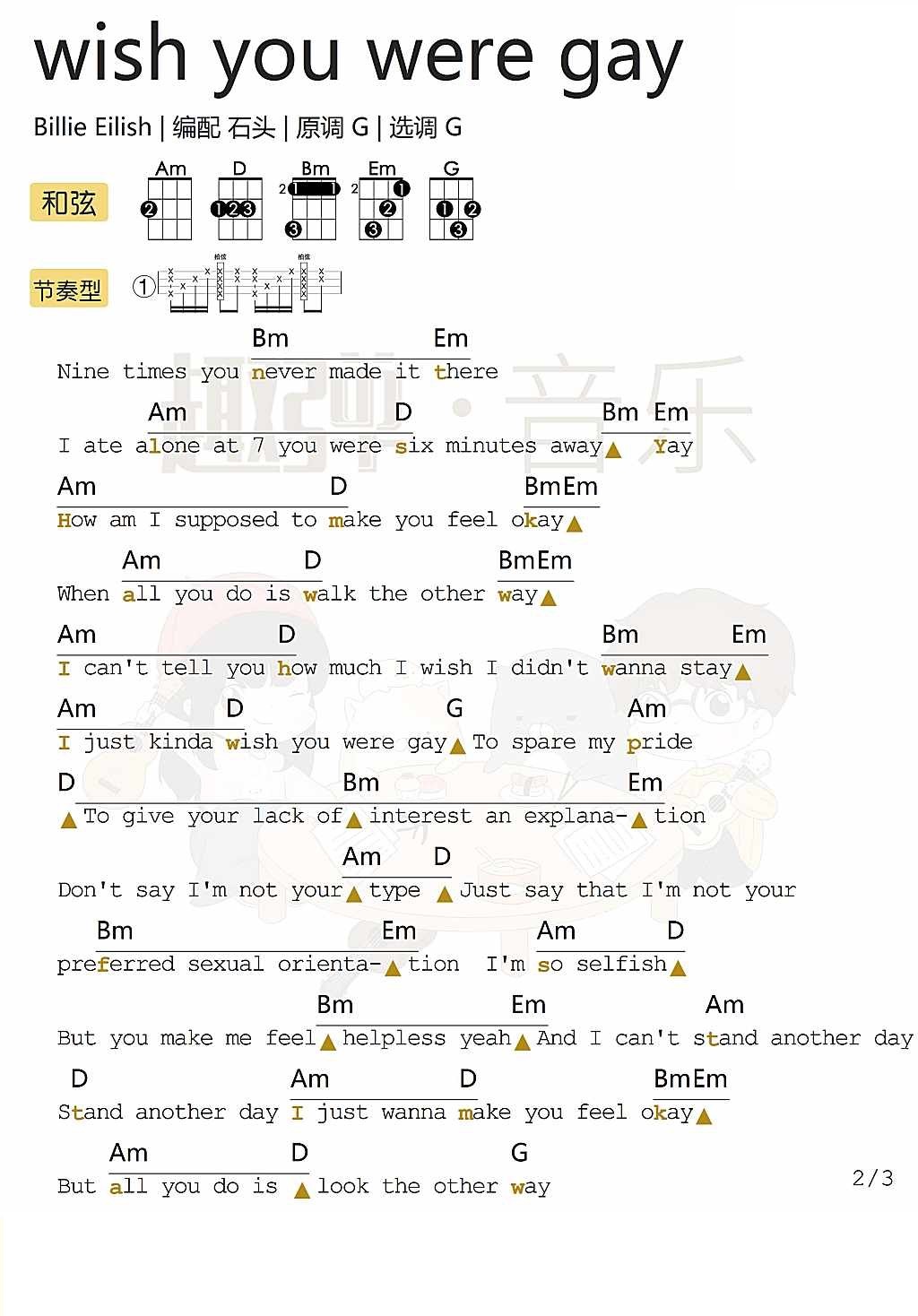 《wish you were gay》ukulele谱（Billie Eilish）-C大调音乐网