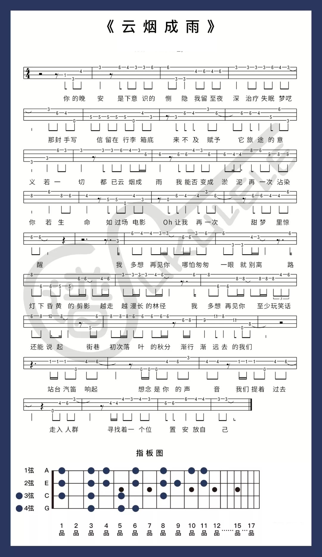 简单版《云烟成雨》ukulele谱 弹唱+指弹（房东的猫）-C大调音乐网