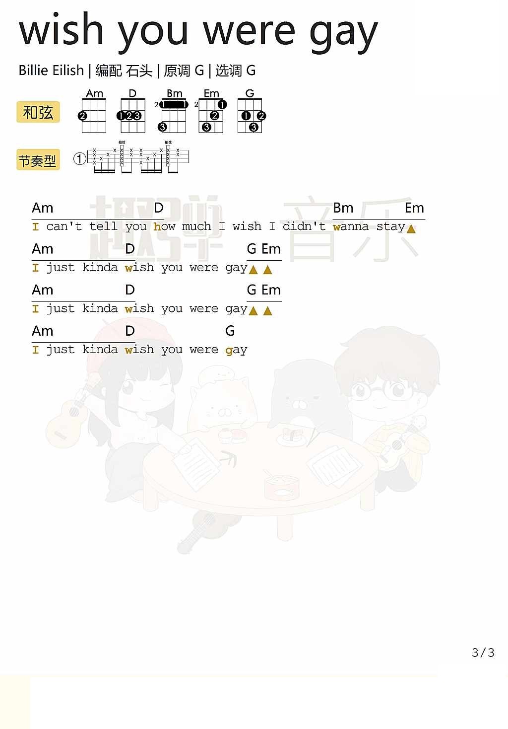 《wish you were gay》ukulele谱（Billie Eilish）-C大调音乐网