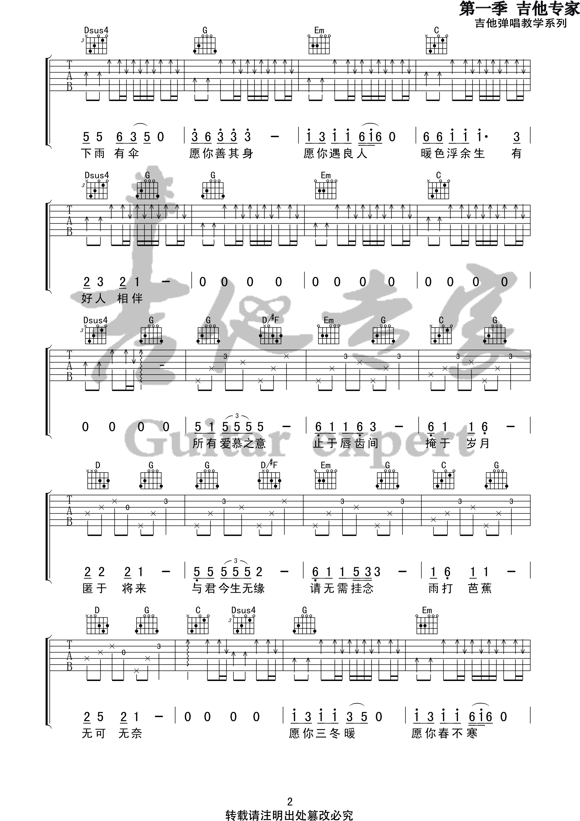 公子向北走(音艺吉他专家弹唱教学:第一季第48集)-C大调音乐网