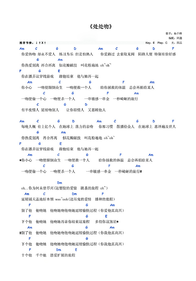 一首粤语歌曲，来自杨千嬅的《处处吻》弹唱曲谱-C大调音乐网