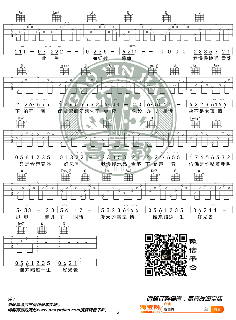 《雪落下的声音 C调入门版 猴哥吉他教学》吉他谱-C大调音乐网