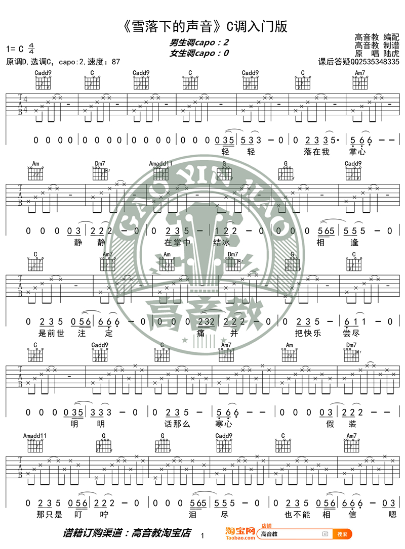 《雪落下的声音 C调入门版 猴哥吉他教学》吉他谱-C大调音乐网