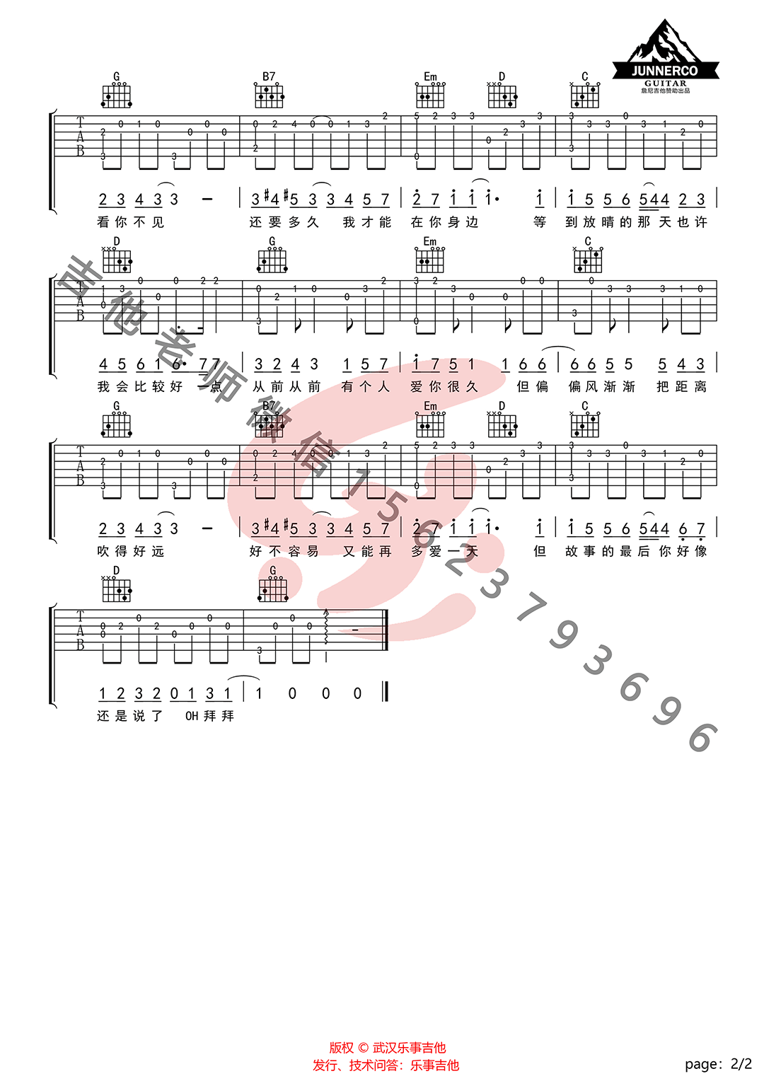 《晴天 指弹》吉他谱-C大调音乐网