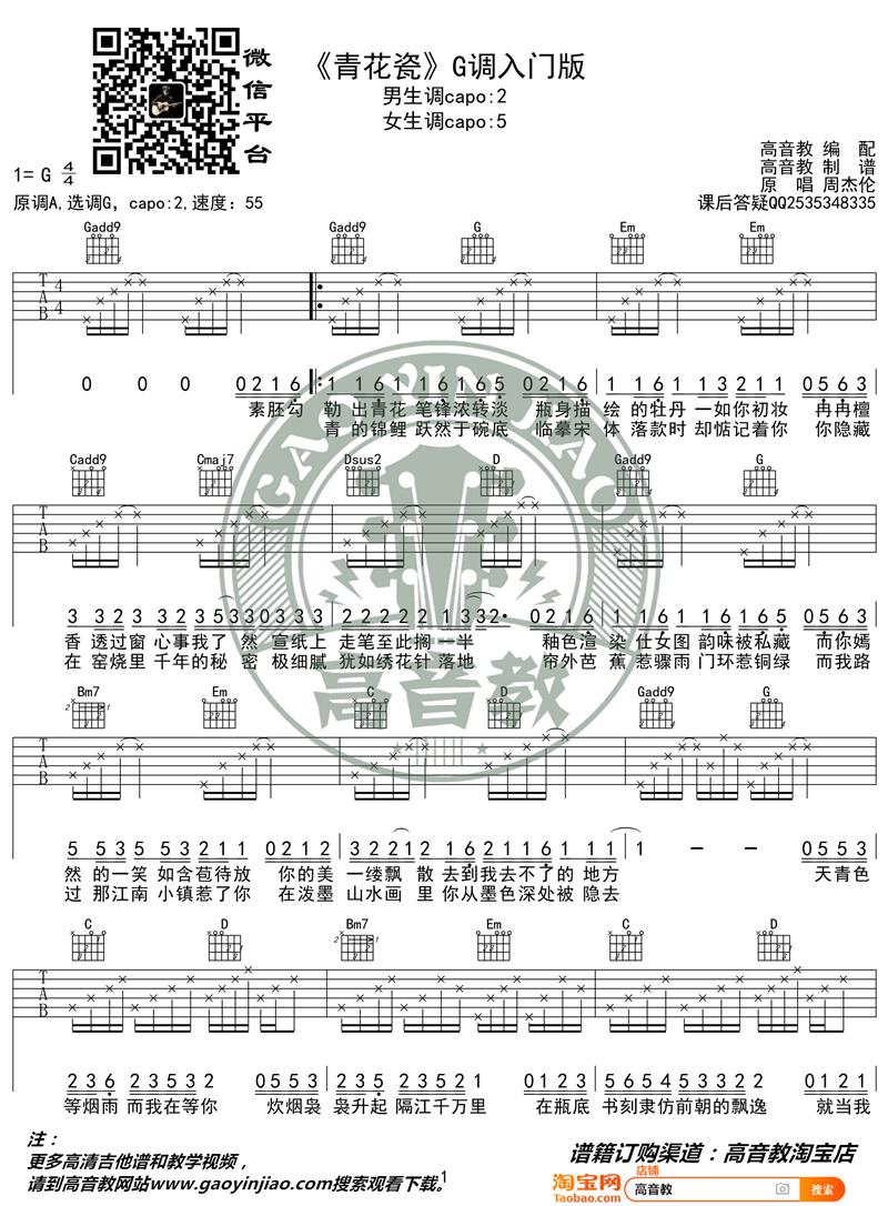 《青花瓷 G调入门版 猴哥吉他教学》吉他谱-C大调音乐网