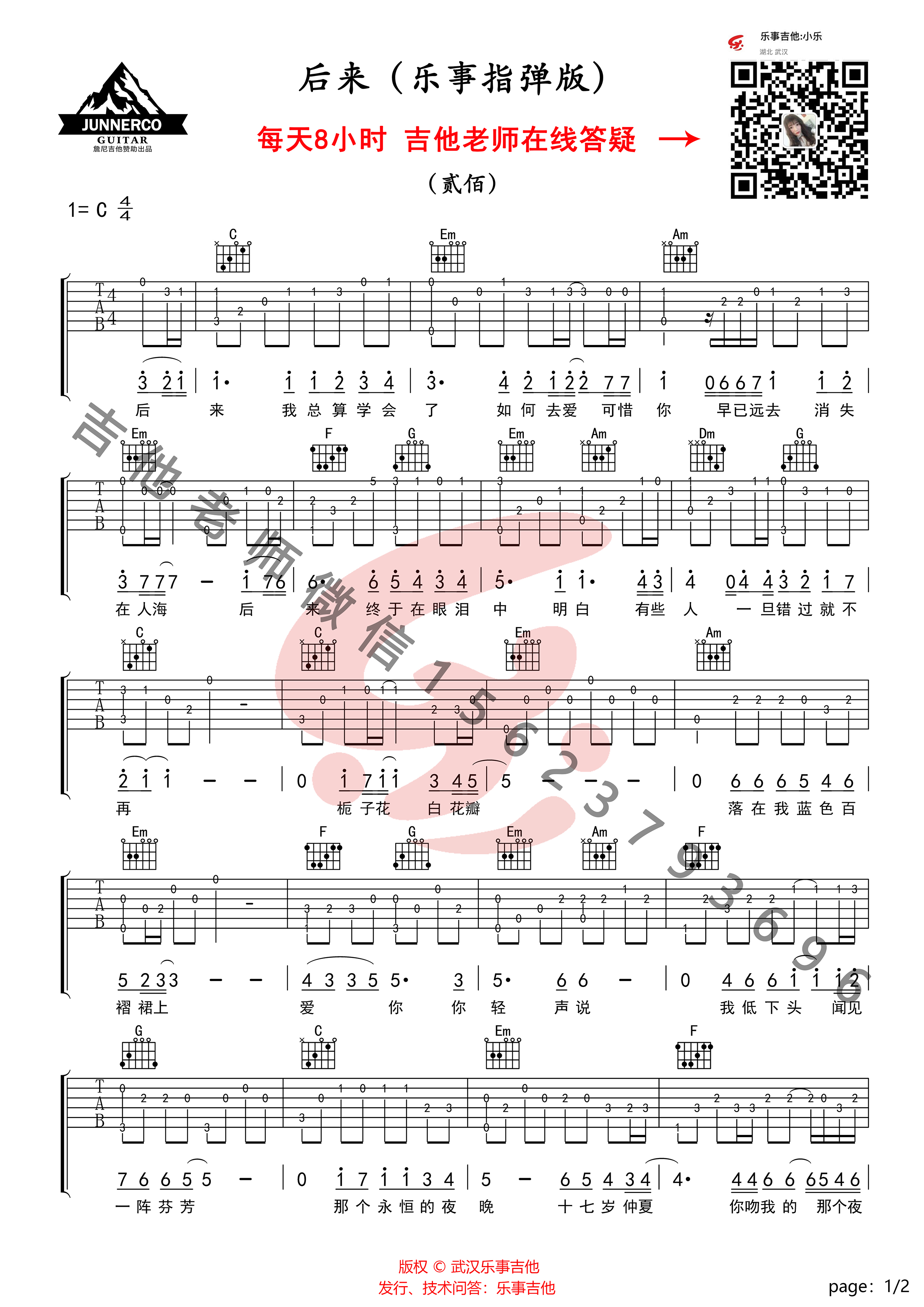 《后来 简单指弹》吉他谱-C大调音乐网
