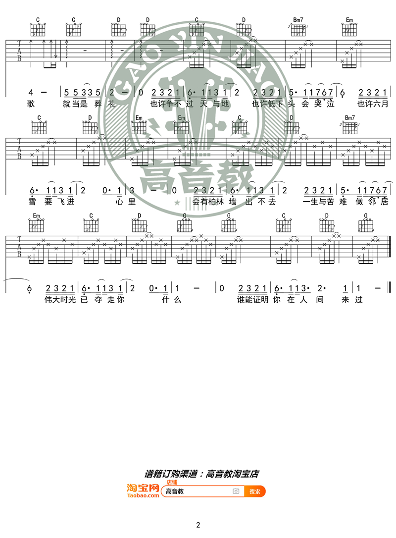 《在人间 G调入门版 猴哥吉他教学》吉他谱-C大调音乐网