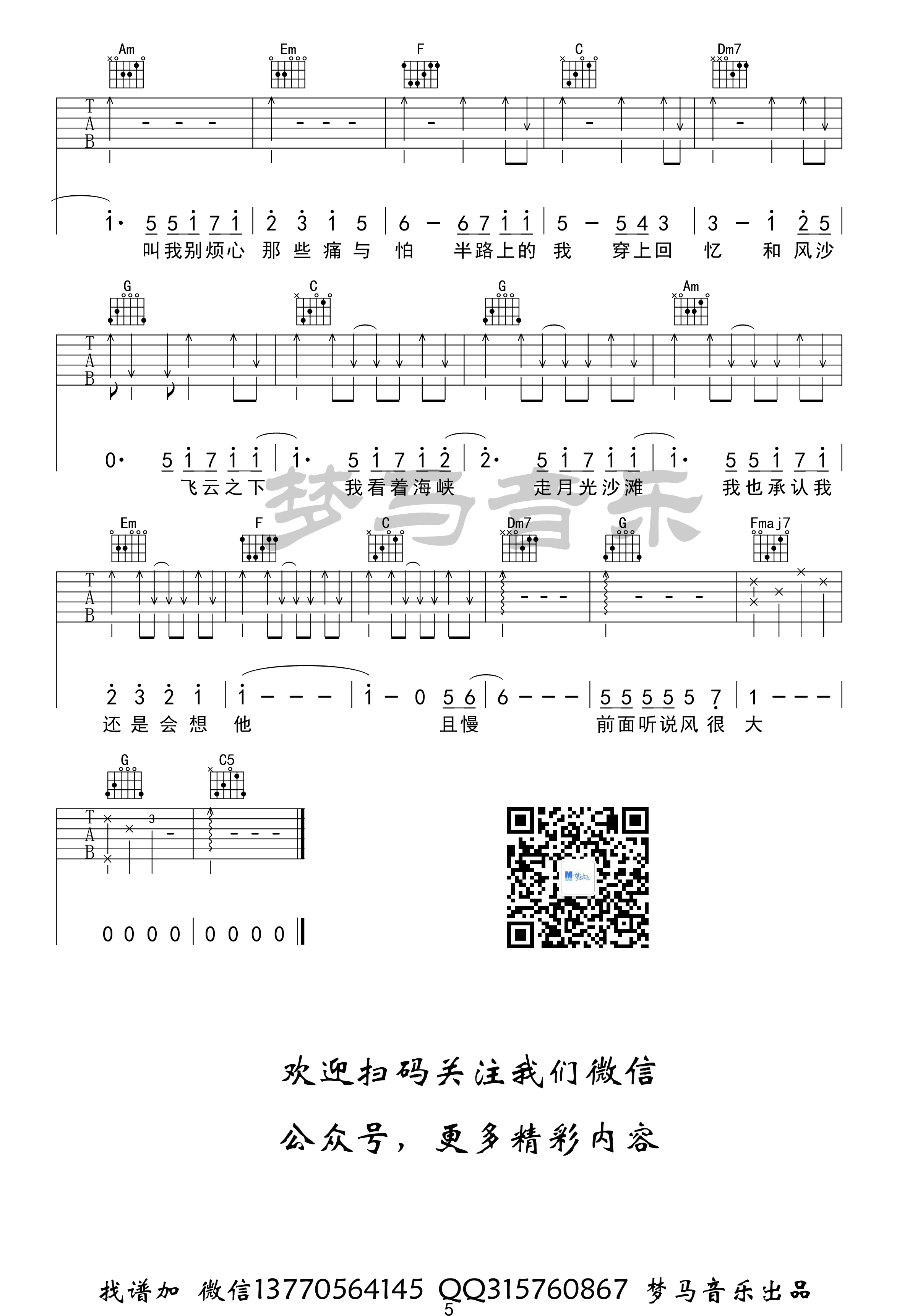 飞云之下-C大调音乐网