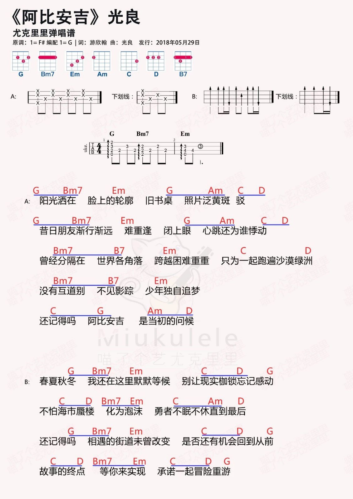 光良全新单曲《阿比安吉》 尤克里里弹唱谱-C大调音乐网