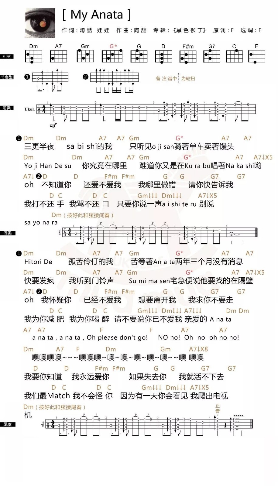 尤克里里 伦巴X摇滚X东瀛风 My Anata 陶喆 尤克里里弹唱曲谱-C大调音乐网