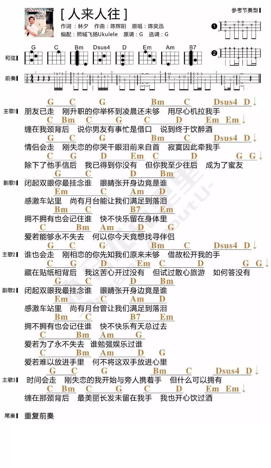 一首把陈奕迅唱得泪流满面的歌《人来人往》 尤克里里弹唱曲谱-C大调音乐网