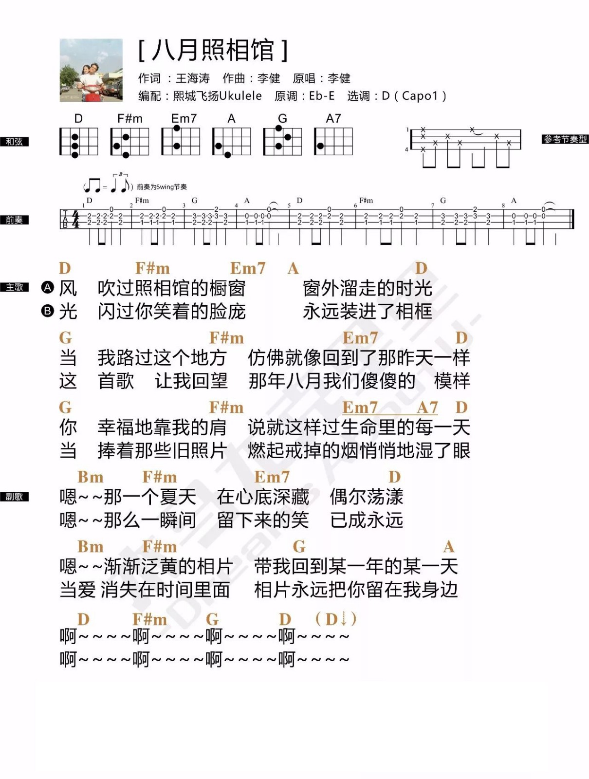 一首有故事的电影同名歌曲 《八月照相馆》 李健 简单前奏版-C大调音乐网